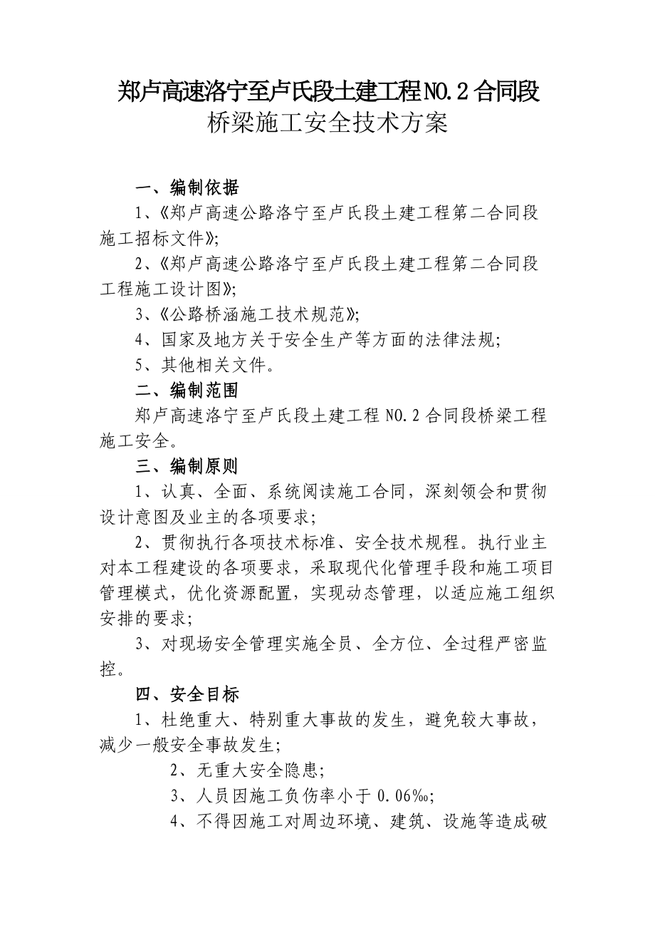 桥梁施工安全技术方案.doc_第2页