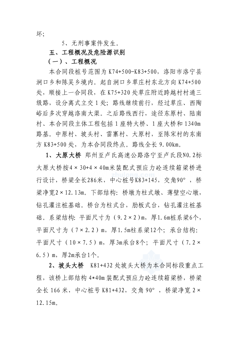 桥梁施工安全技术方案.doc_第3页