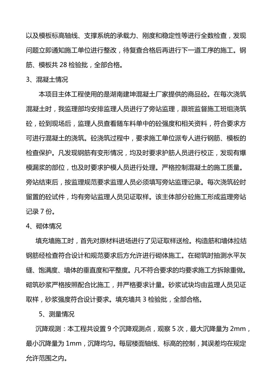 小学提质改造工程主体验收汇报材料.doc_第3页