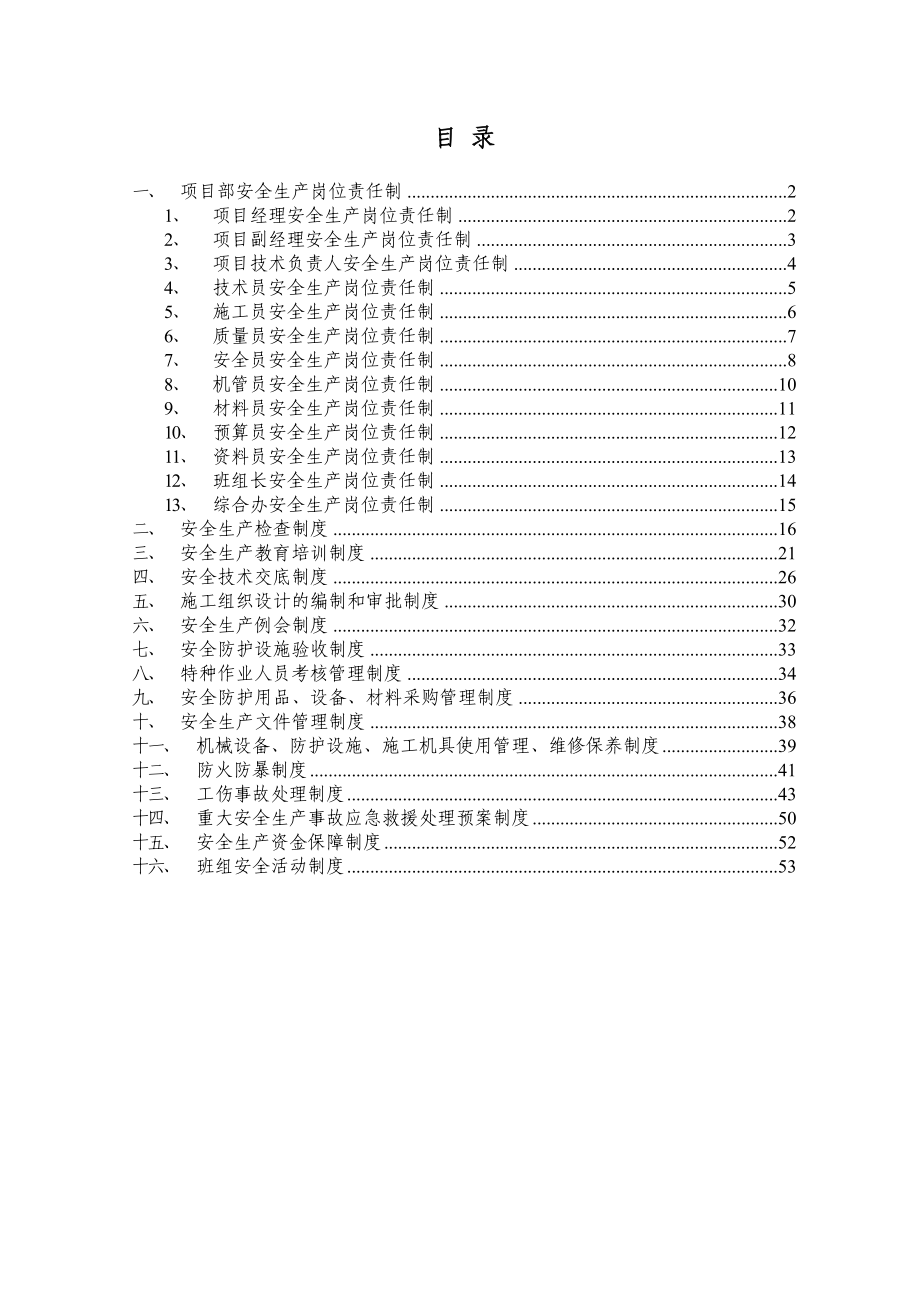 建筑施工安全生产责任制汇编.doc_第2页