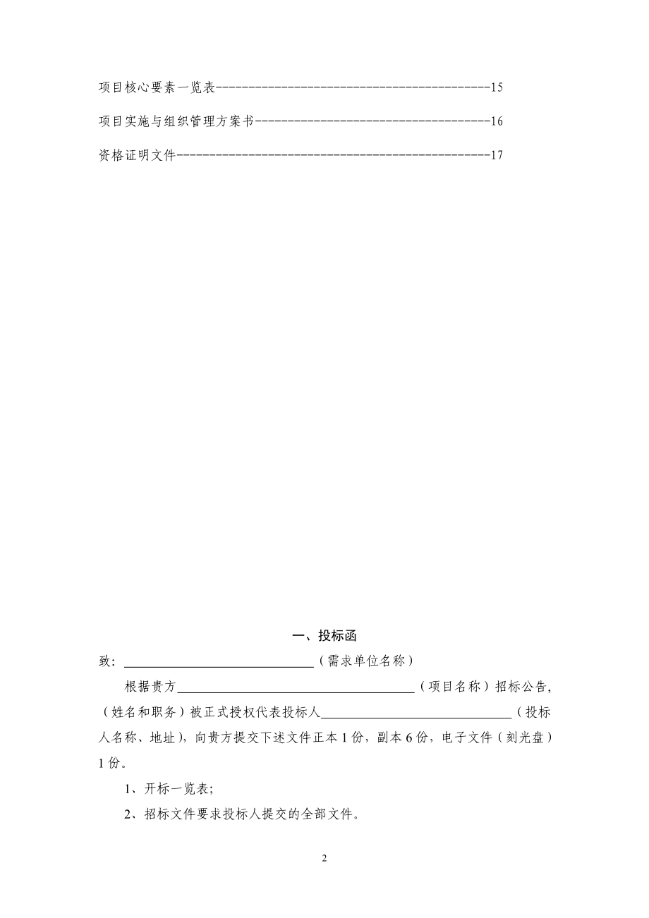 3.“希望伴飞计划”项目投标书.doc_第2页