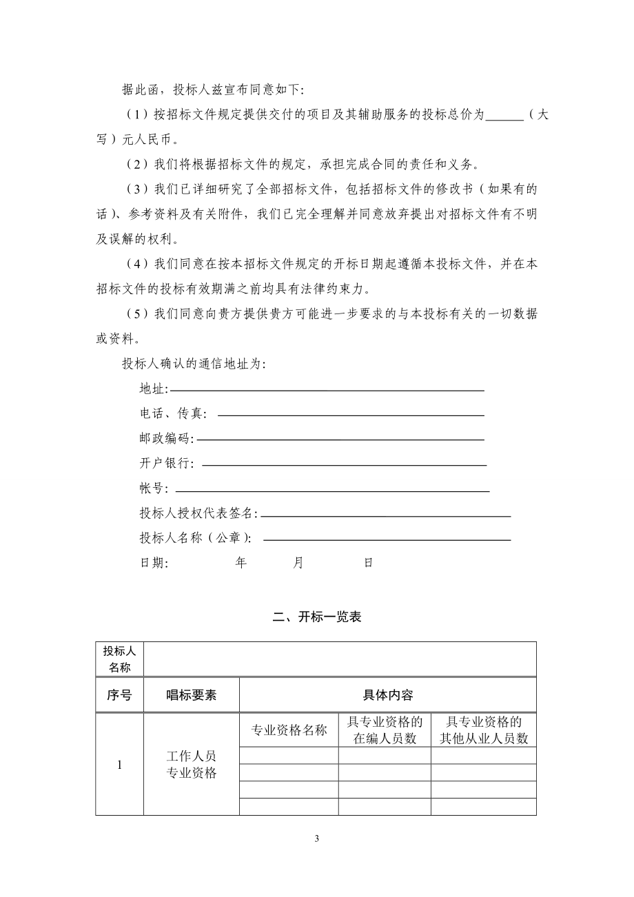 3.“希望伴飞计划”项目投标书.doc_第3页