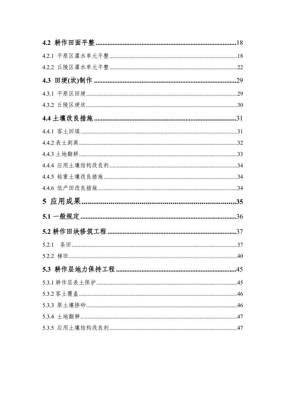 土地平整工程建设标准研究报告.doc_第3页