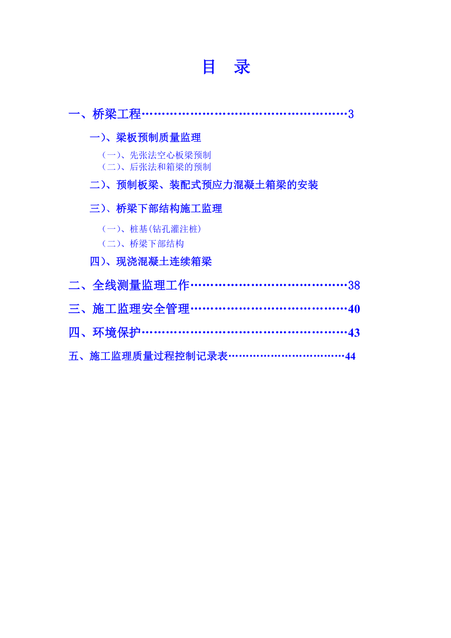 危桥改造监理细则.doc_第2页