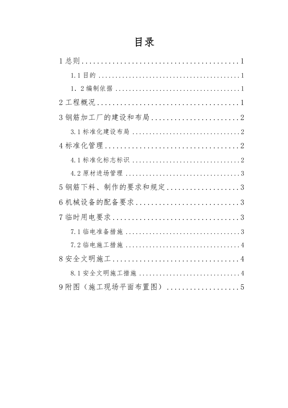 桥梁工程钢筋加工厂建设方案.doc_第2页