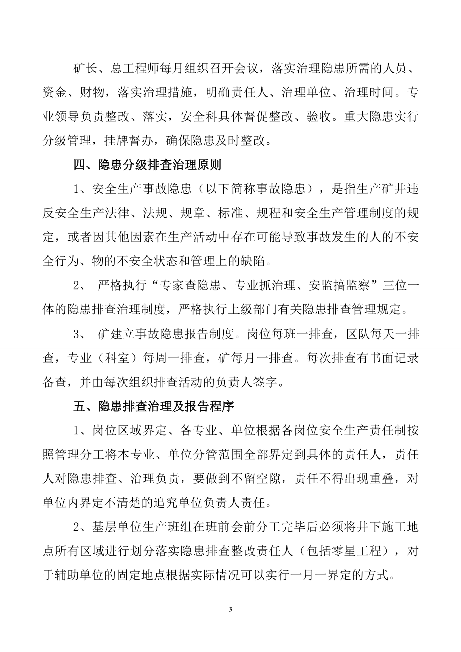 煤矿隐患排查治理专项行动实施方案.doc_第3页