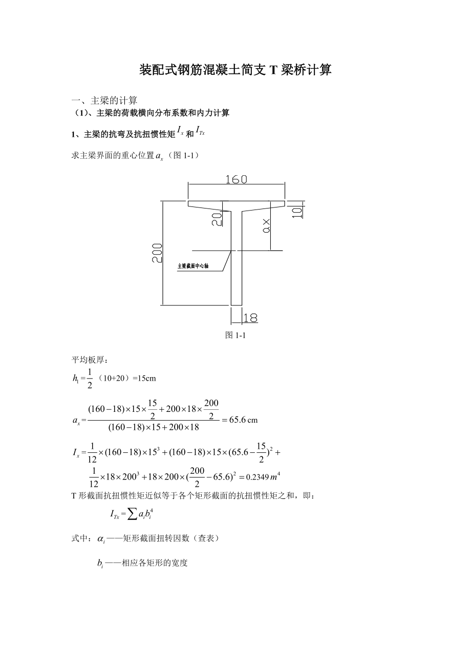 桥梁课程设计.doc_第3页