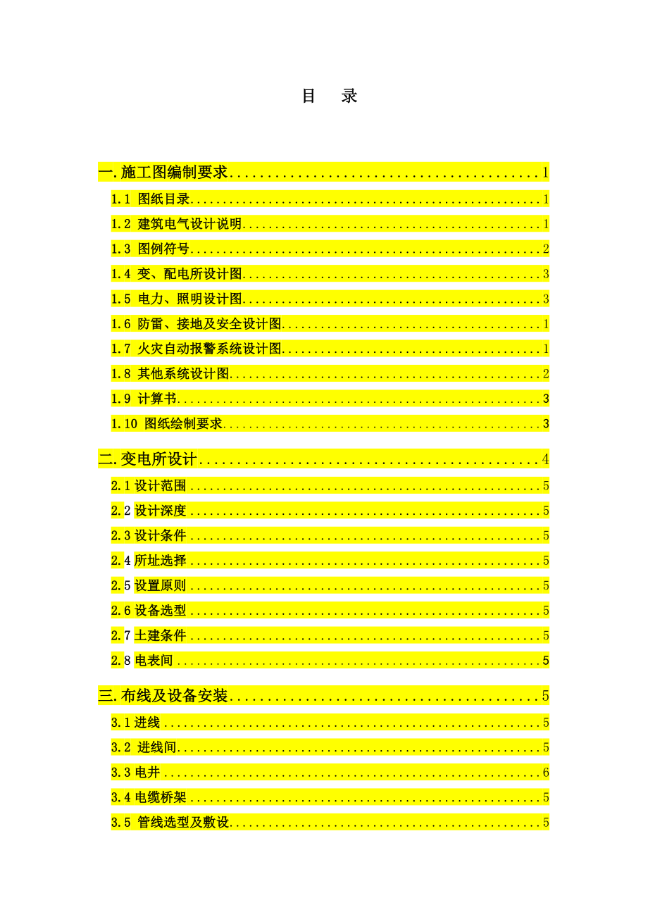 高层住宅统一技术措施.doc_第1页