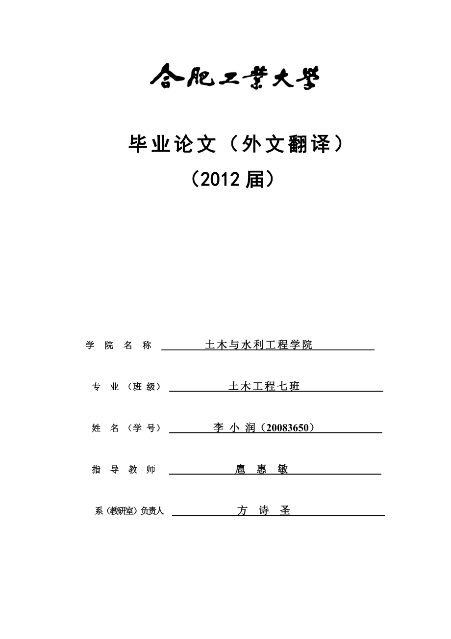 道路路面毕业设计外文翻译.doc_第1页