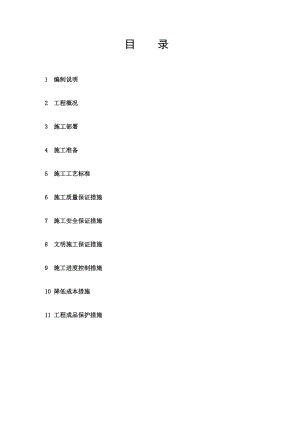 4、建筑节能监理实施细则.doc