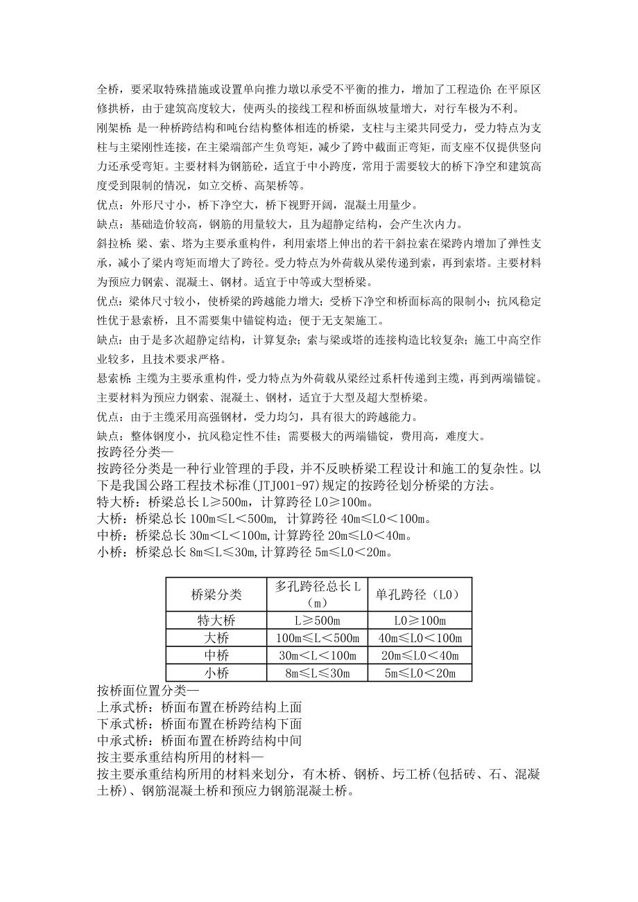 桥梁工程及荷载分类简介.doc_第3页