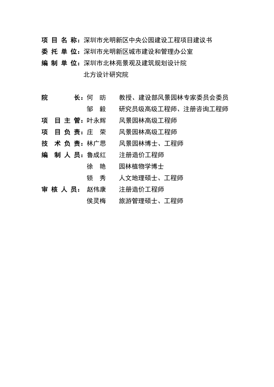 深圳市光明新区中央公园项目建议书.doc_第2页