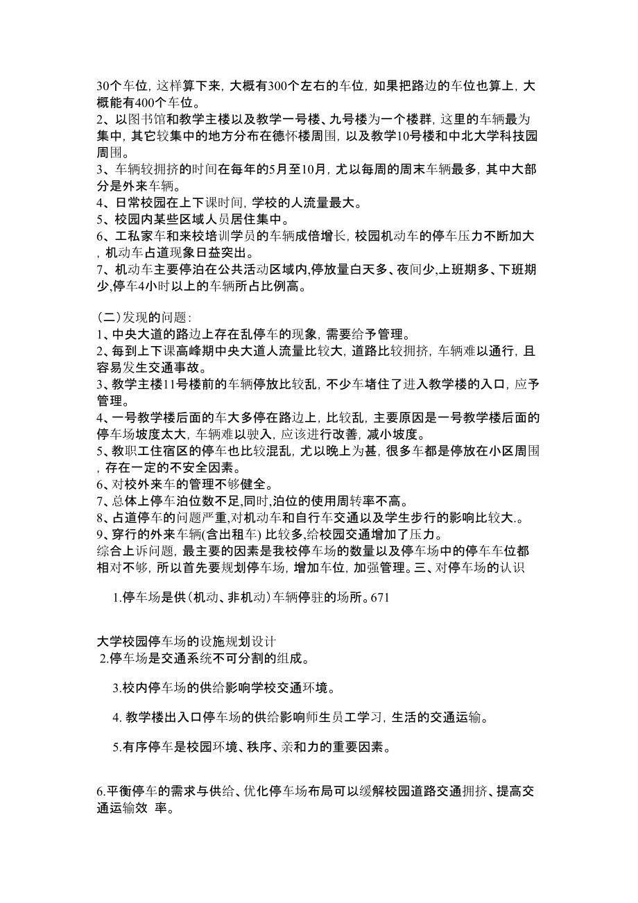 大学校园停车场的设施规划设计报告.doc_第2页