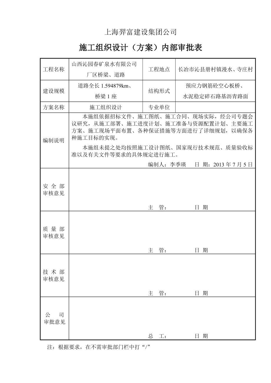 山西沁园厂区道路桥梁施工组织设计.doc_第2页