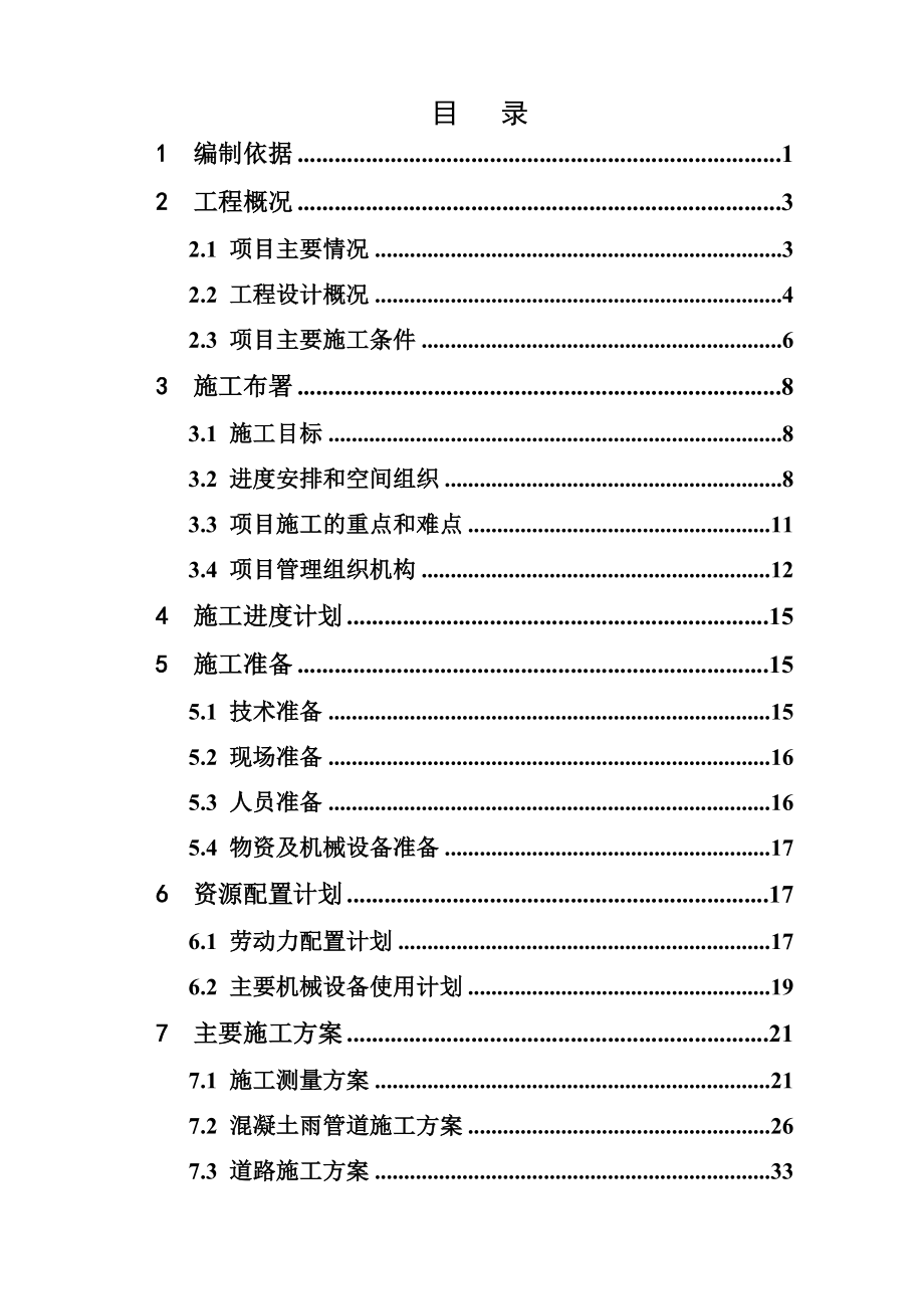 山西沁园厂区道路桥梁施工组织设计.doc_第3页