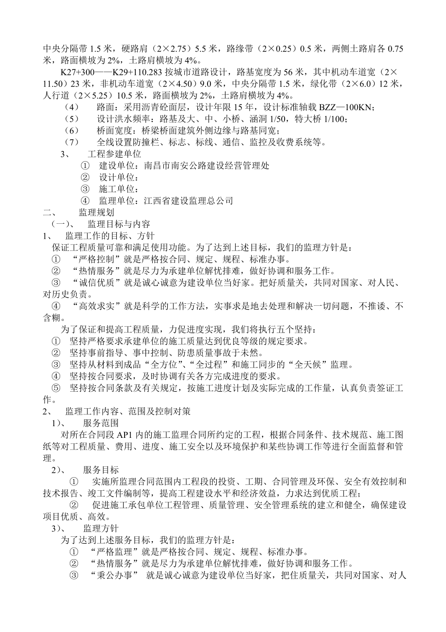 一级公路监理规划.doc_第2页