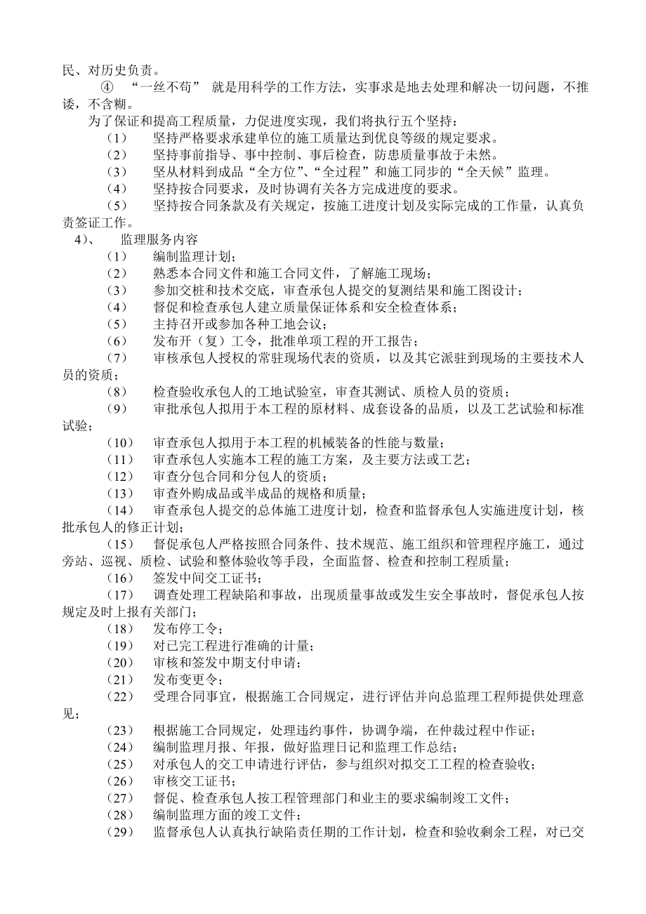 一级公路监理规划.doc_第3页