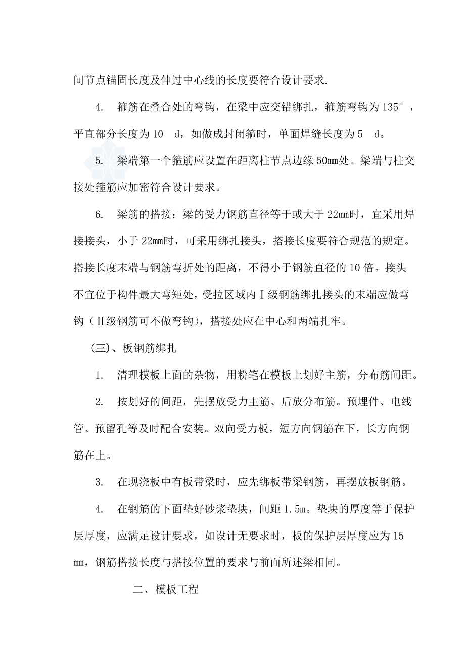 土木工程毕业实习报告(建筑施工)9160872.doc_第3页