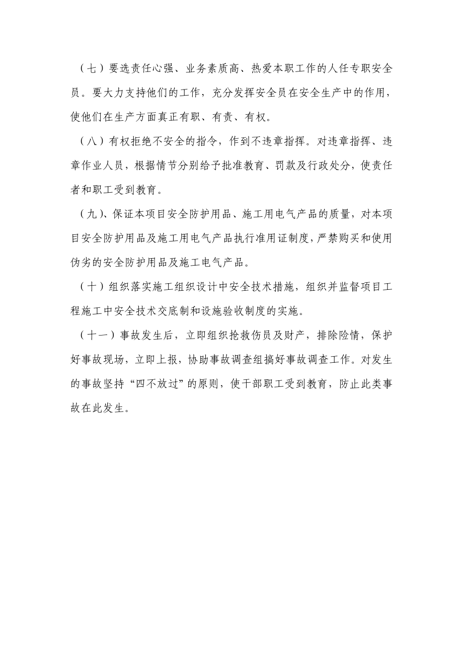 建设工程有限公司安全生产责任制.doc_第2页