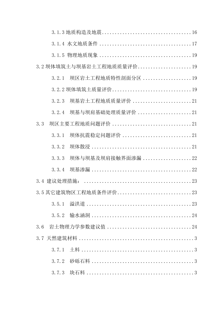 白石水库设计报告.doc_第2页