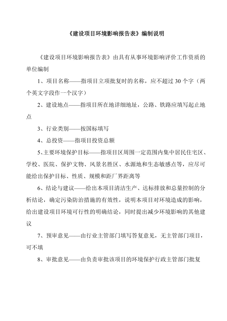 常德市 140123 产30万吨预拌砂浆及180万平米人造岗石生产线环境影响评价报告表全本公示更多qq8660543..doc_第1页