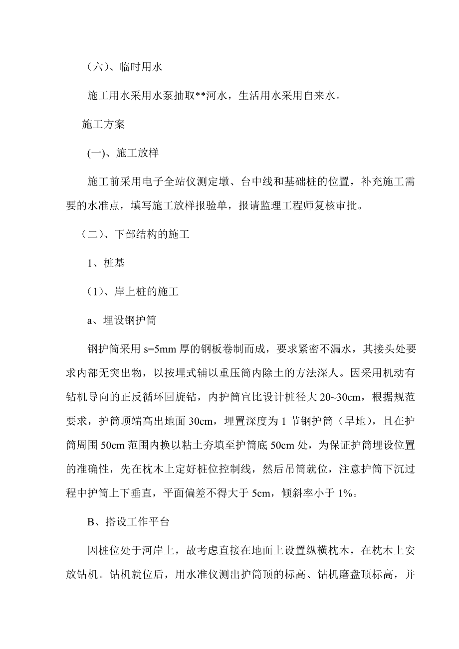 淮桥梁施工组织设计.doc_第3页