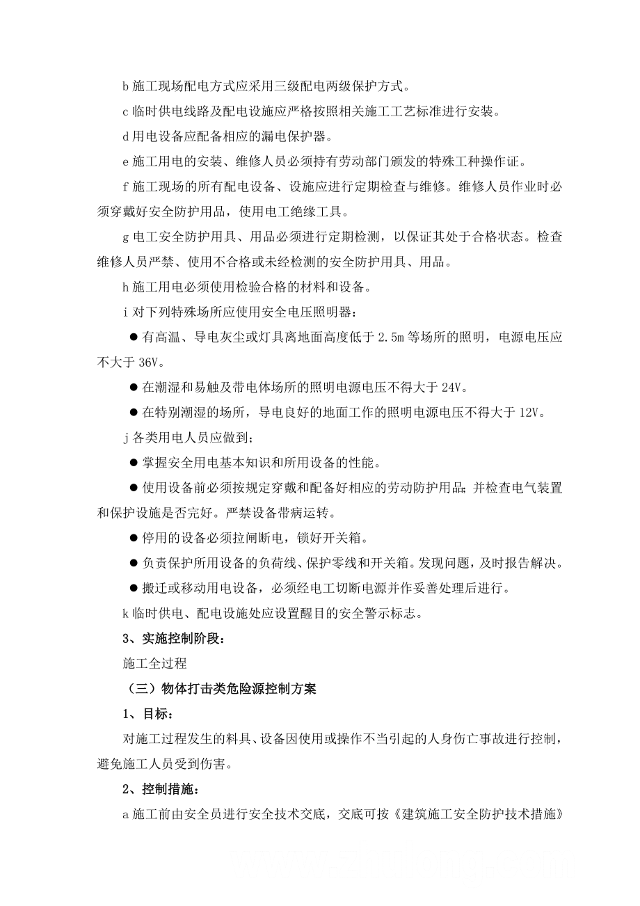 危险源控制措施及重大危险源管理方案.doc_第3页