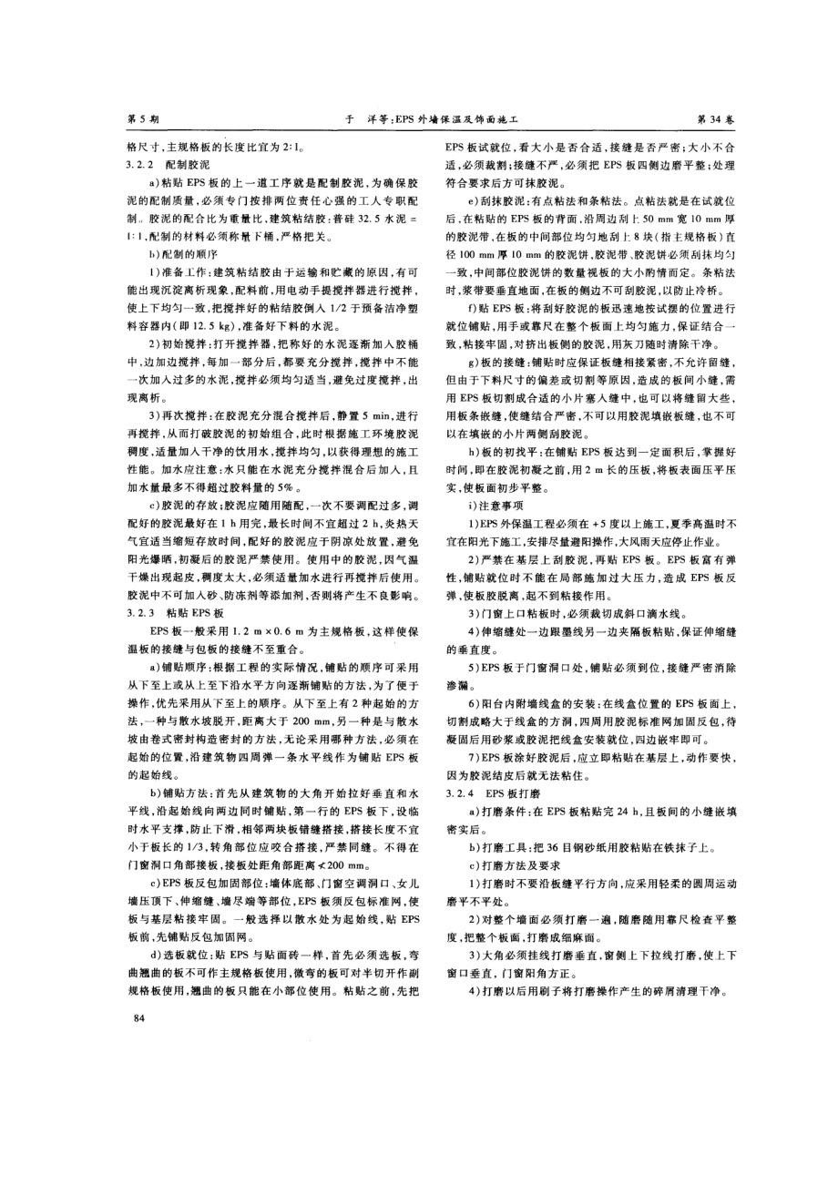 EPS外墙保温及饰面施工.doc_第2页