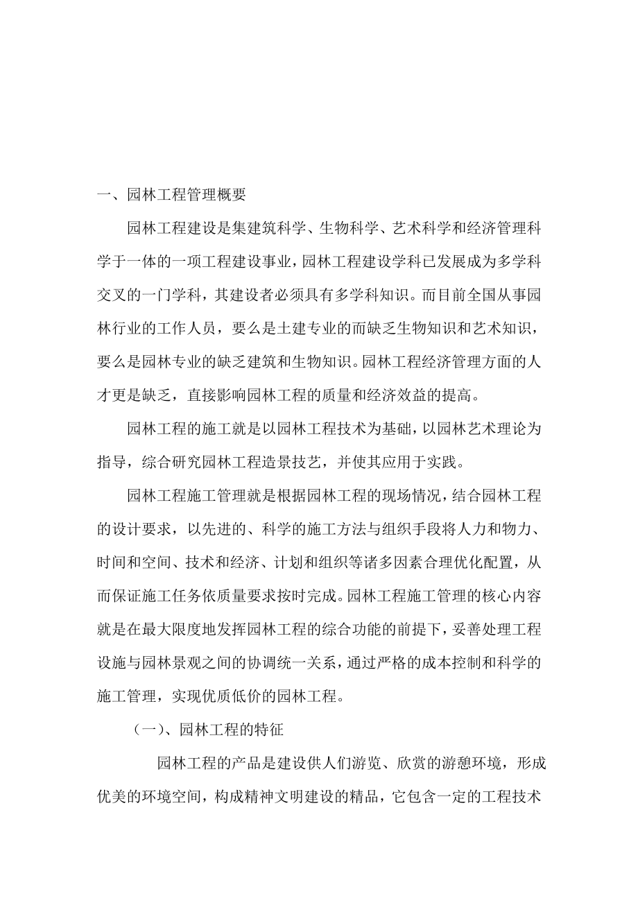 园林工程施工管理学习资料.doc_第3页