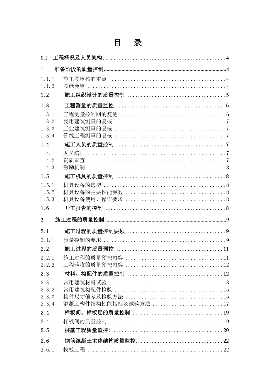 住宅楼土建监理细则.doc_第2页