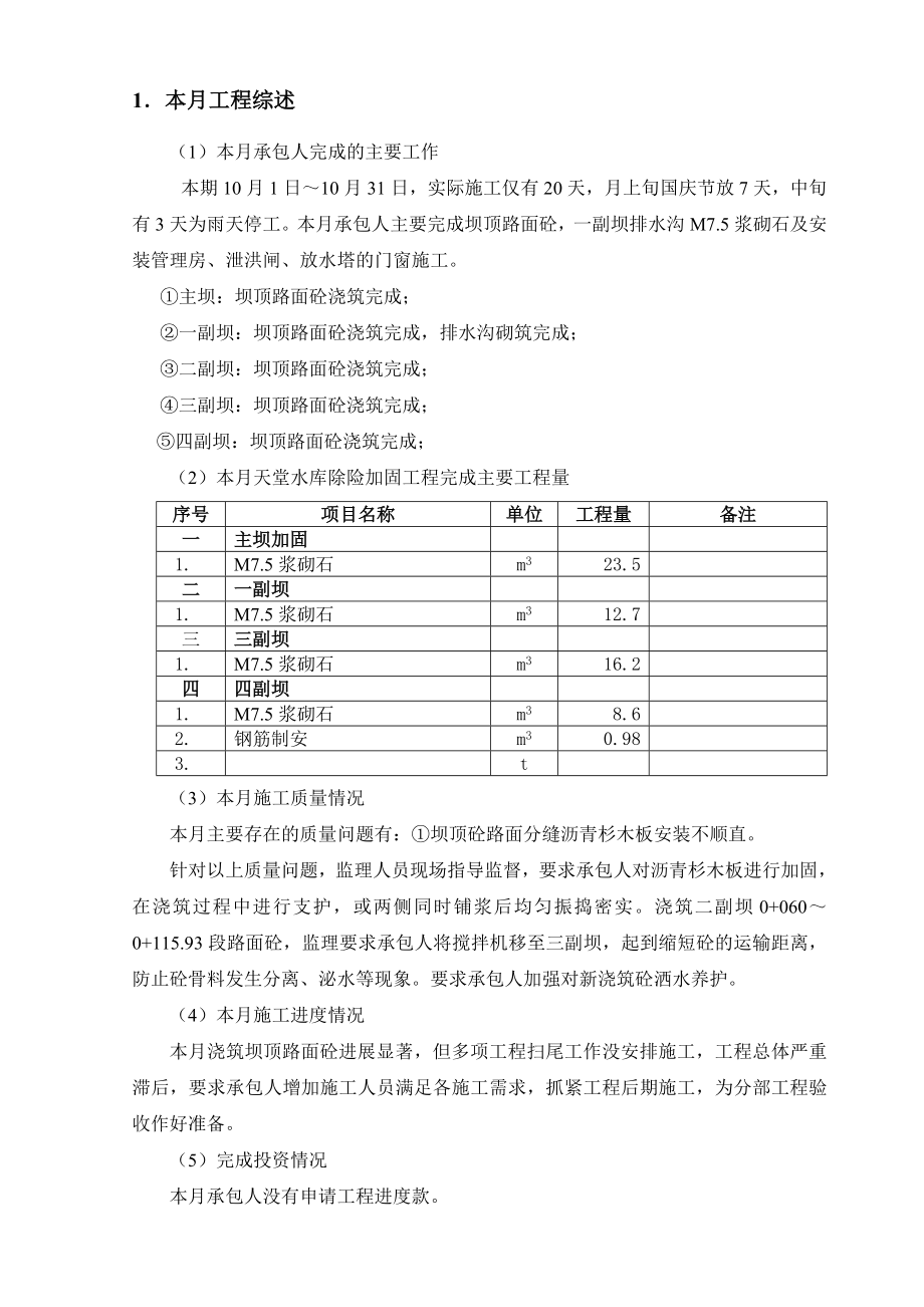 某水库除险加固工程监理月报.doc_第3页