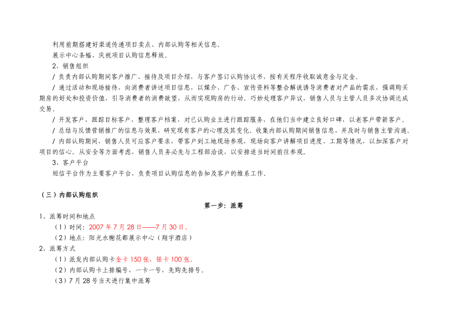 商丘阳光水榭花都内部认购系列策划方案.doc_第2页