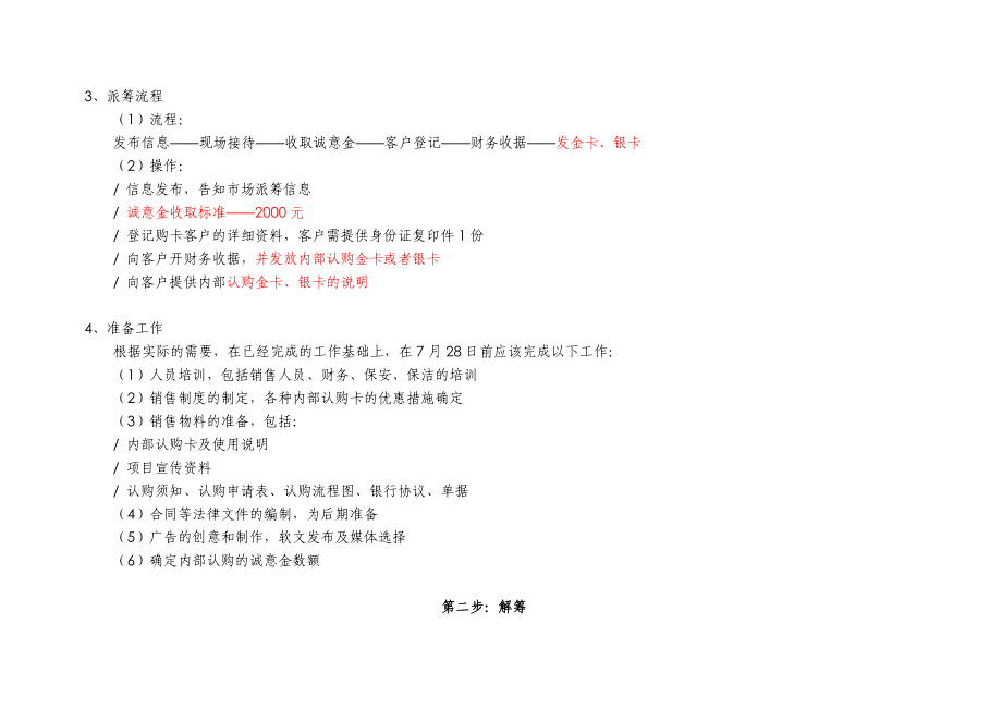 商丘阳光水榭花都内部认购系列策划方案.doc_第3页