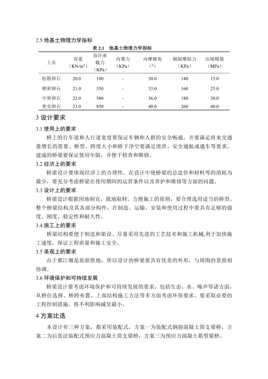 都江堰市聚兴路江安河桥梁上部结构设计1.doc_第3页