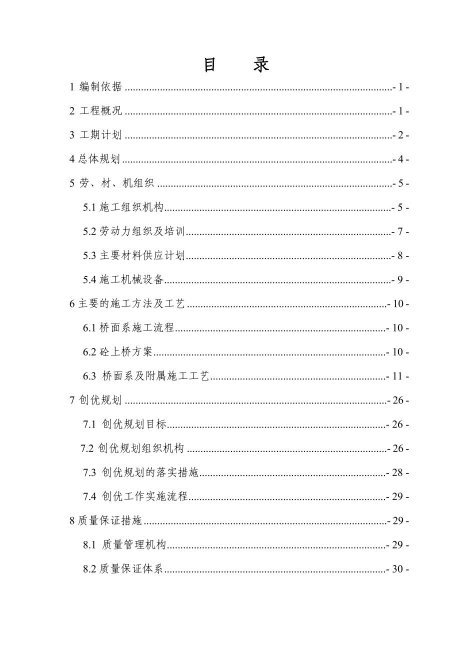 桥面系施工方案.doc_第2页