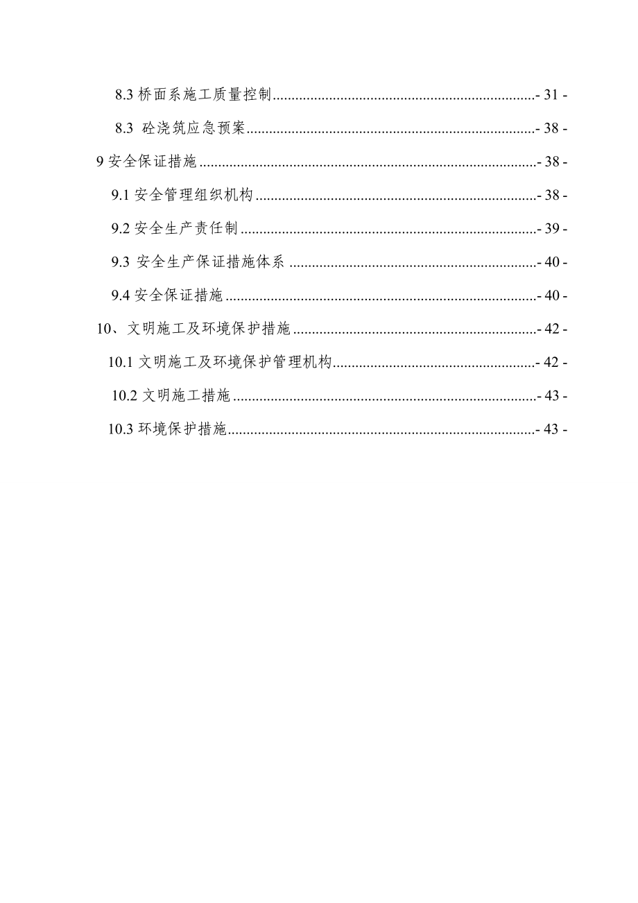 桥面系施工方案.doc_第3页