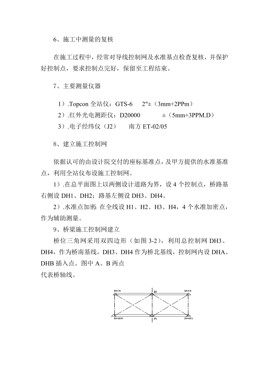 文公大桥整体施工方案.doc_第2页