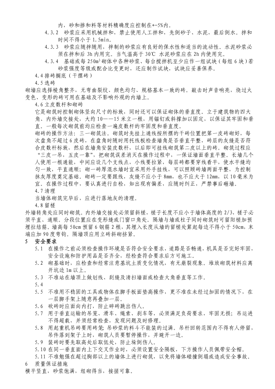 砖基础砌筑技术交底书.doc_第2页