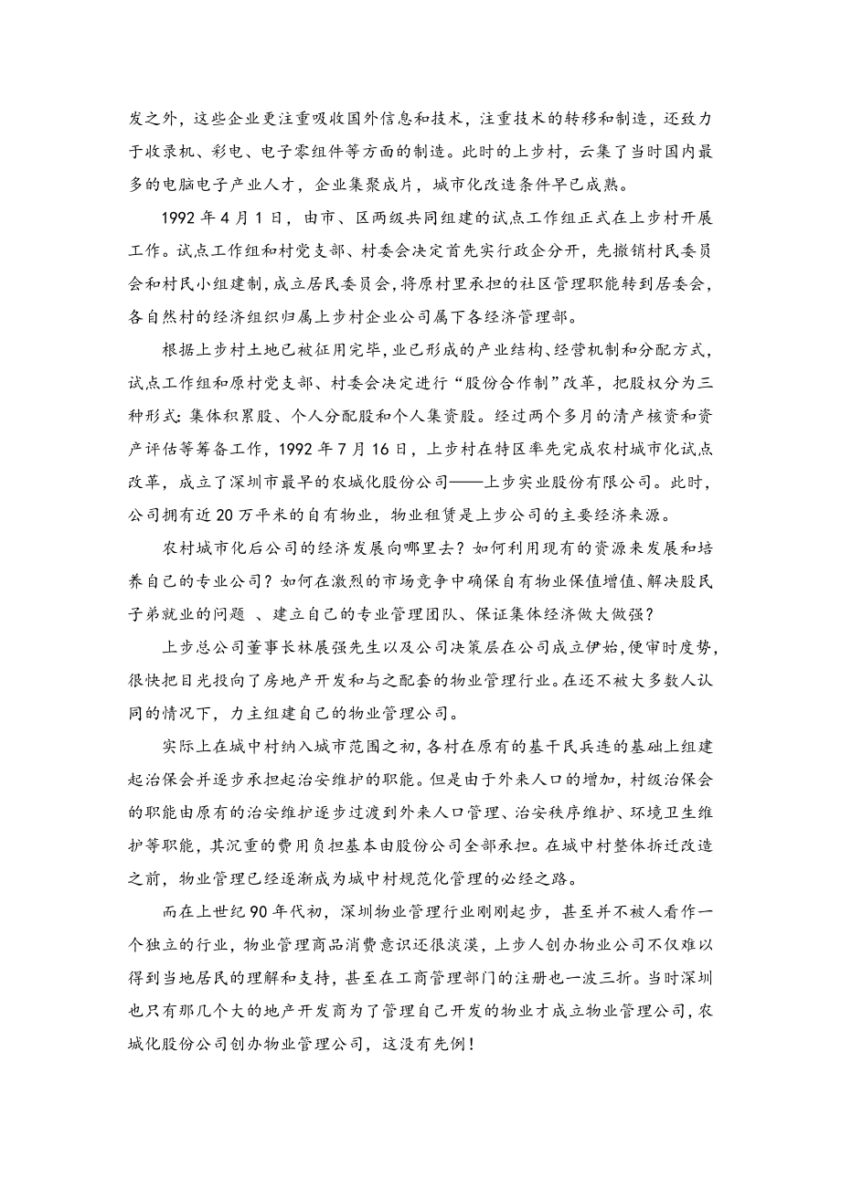 城中村物业管理标杆上城物业.doc_第2页