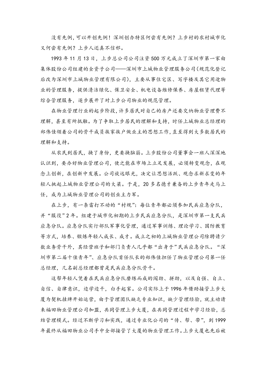 城中村物业管理标杆上城物业.doc_第3页