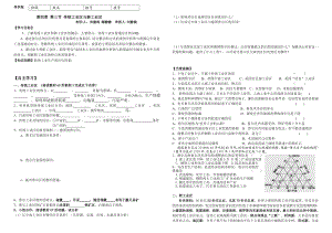 传统工业区与新工业区学案.doc