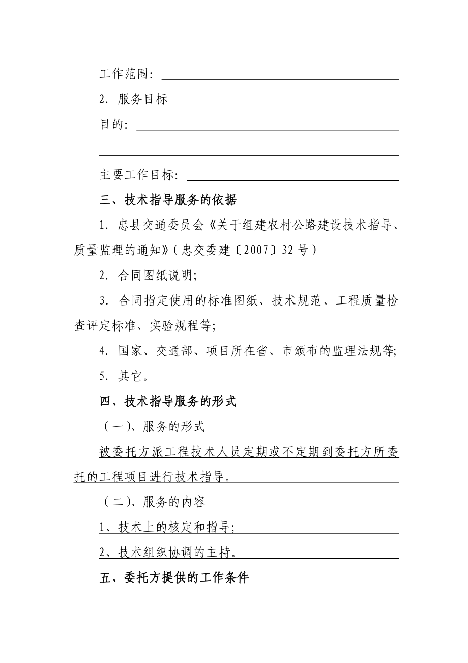 农村公路建设技术指导委托书.doc_第2页