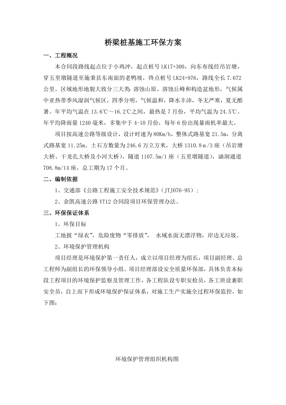 高速公路合同段桥梁桩基施工环保方案.doc_第3页