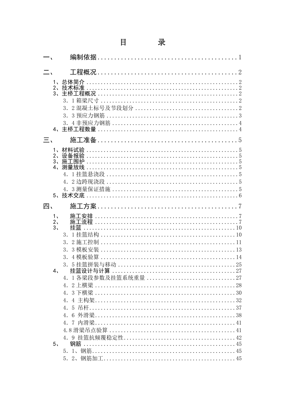 新扬大桥主桥挂篮施工方案.doc_第1页