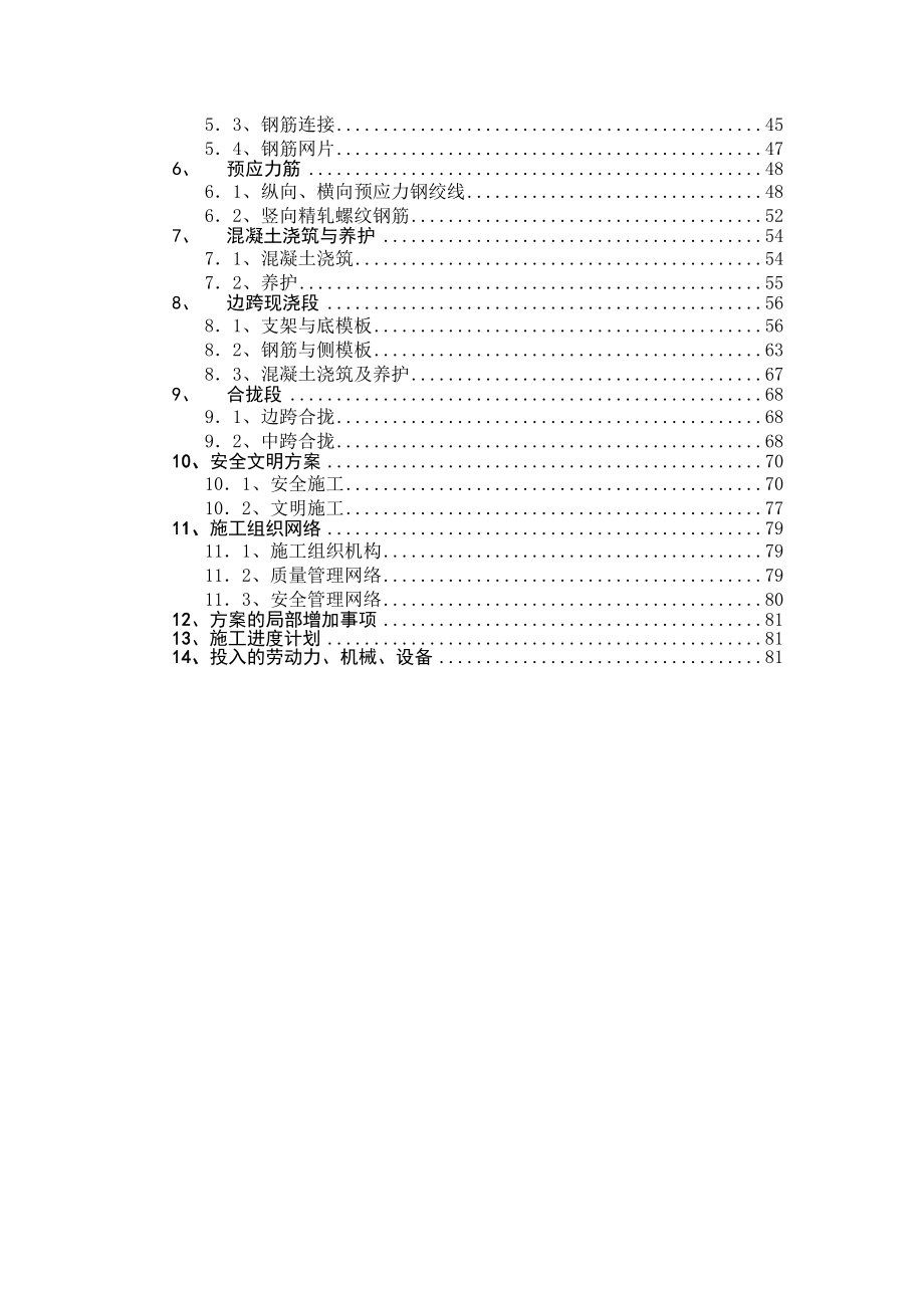 新扬大桥主桥挂篮施工方案.doc_第2页