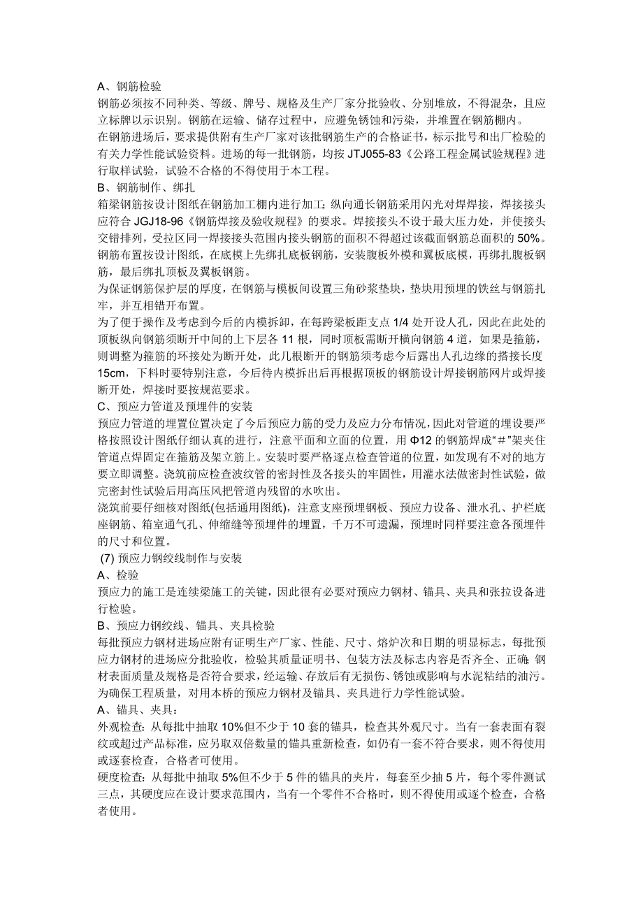 黄泽互通跨线桥现浇箱梁施工方案.doc_第3页