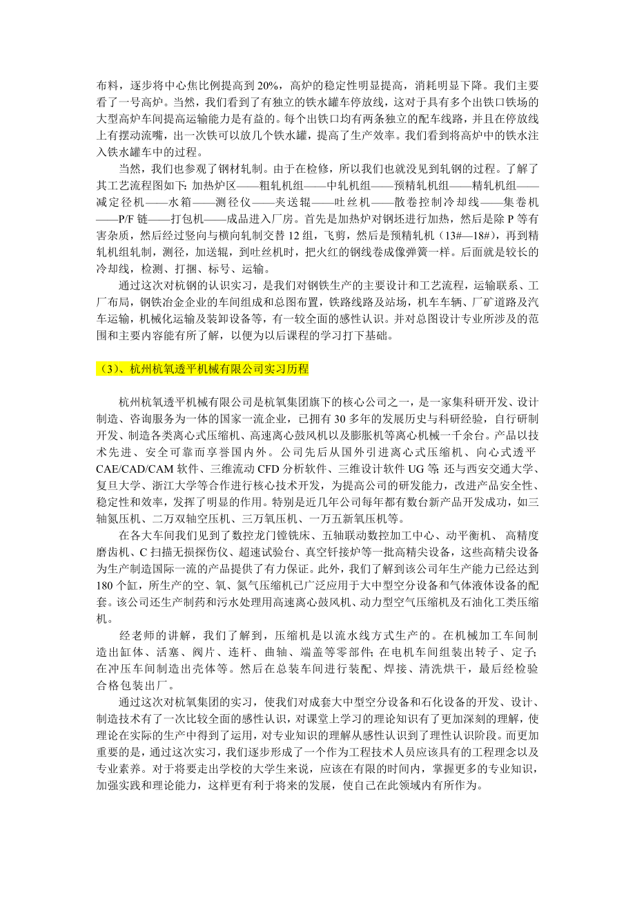 机电工程生产实习报告.doc_第3页