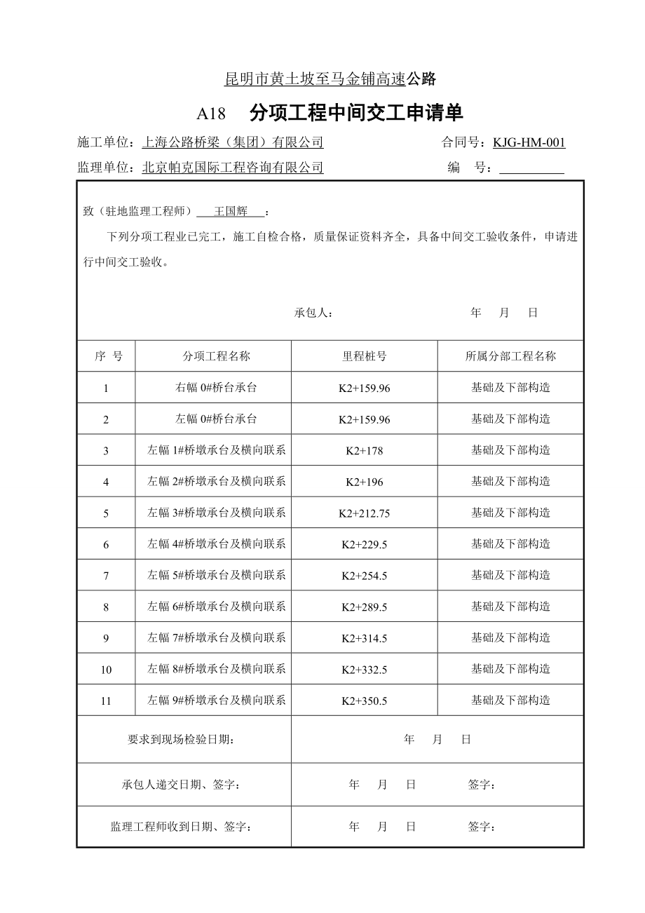 高速公路承台中间交工证书.doc_第1页