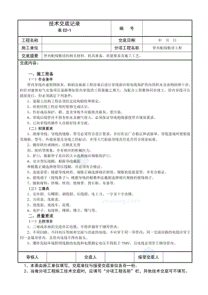 水电安装全套技术交底.doc