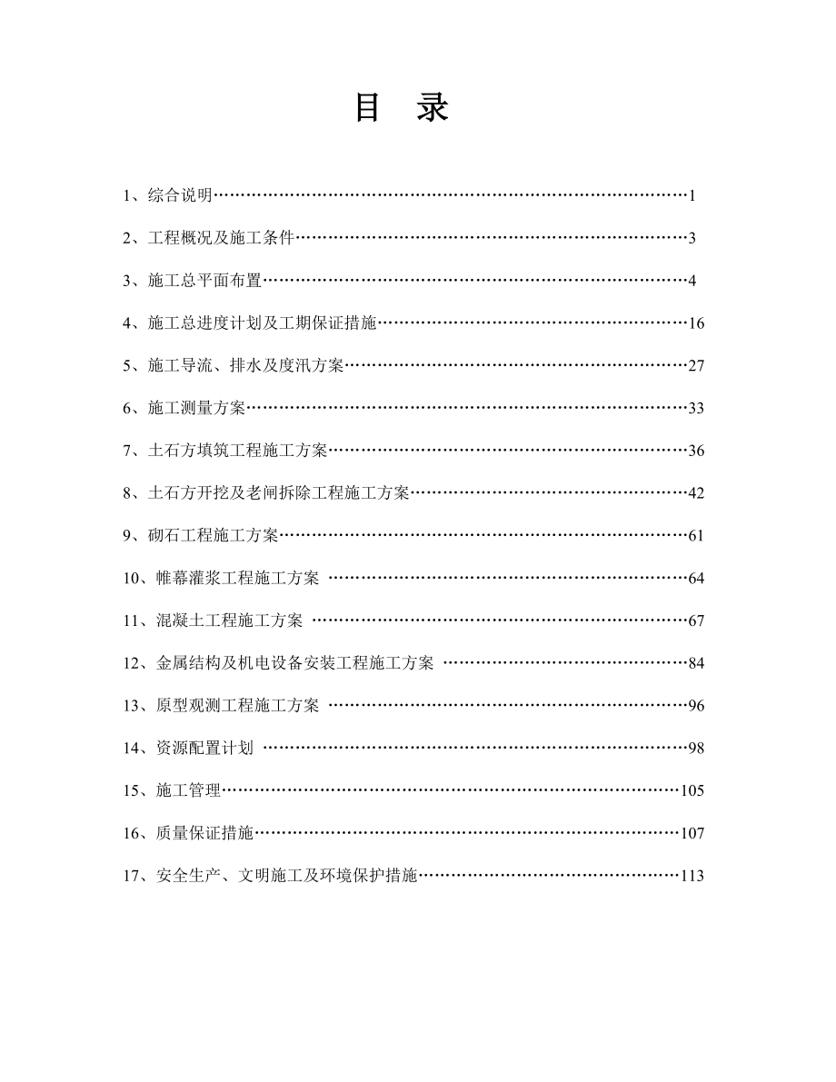 白沙水库除险加固工程施工组织设计方案.doc_第2页